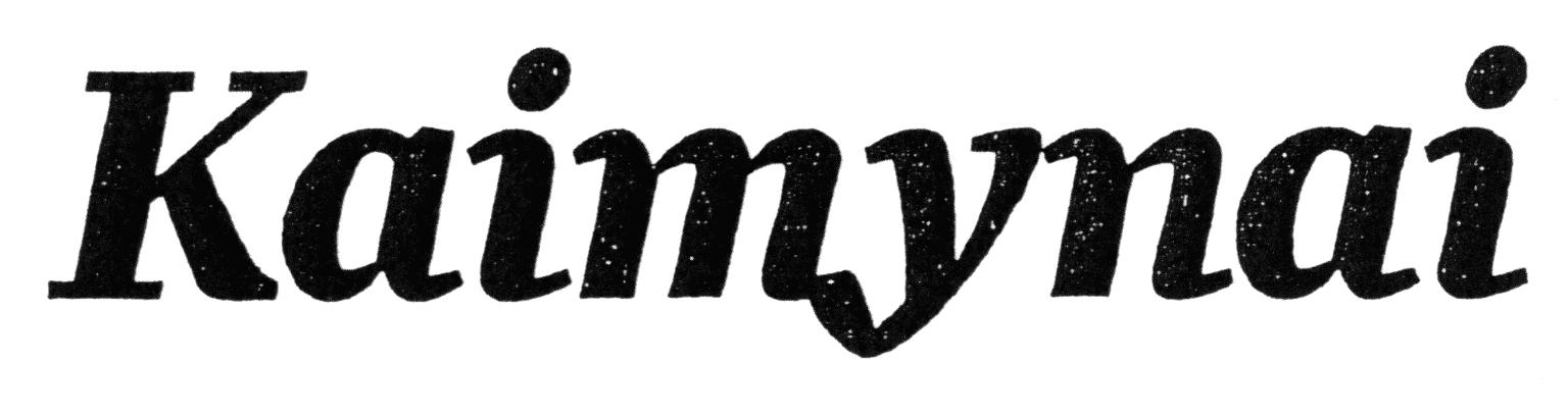 Prekės ženklas: Kaimynai